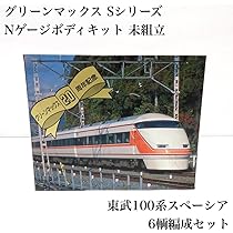 鉄道模型 GREENMAX 31951 Amazon.co.jp: Nゲージ グリーンマックス 東武100系 スペーシア
